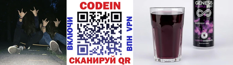 Кодеиновый сироп Lean напиток Lean (лин) Циолковский